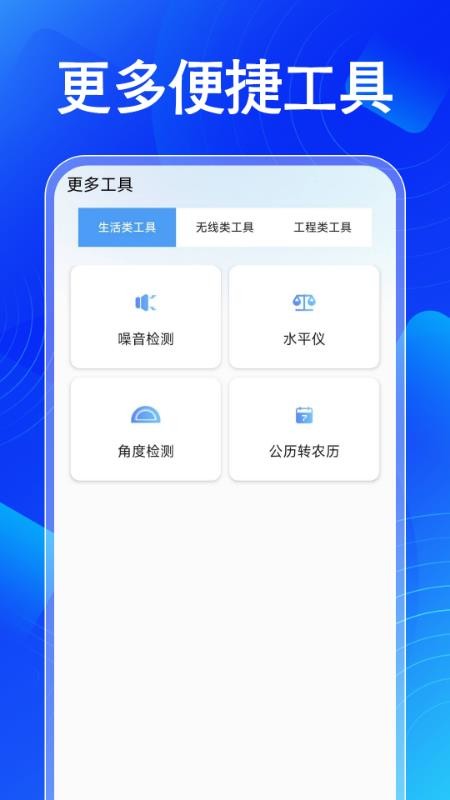 WiFi萬智鑰匙官網(wǎng)版v1.2 3