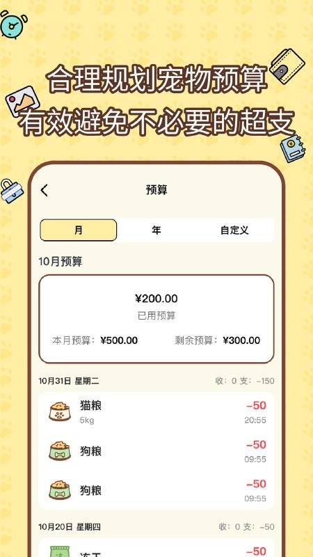 宠物记账本最新版(3)