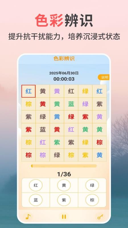专注力天天练官网版v2.1.7 3