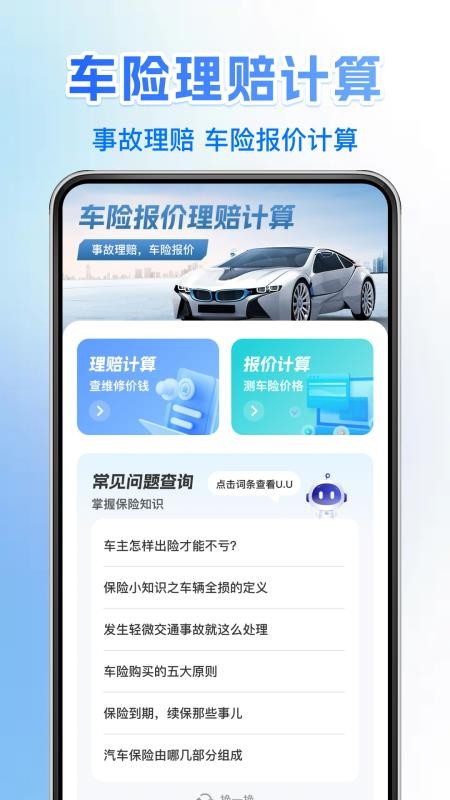 车险报价查询通官网版v1.0.0 1