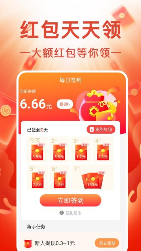 走路賺零錢免費版v1.3.2 3