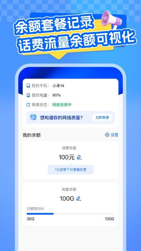 全网话费查询免费版v1.0.0(1)