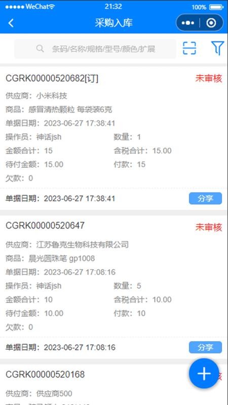 管伊佳ERP手機版