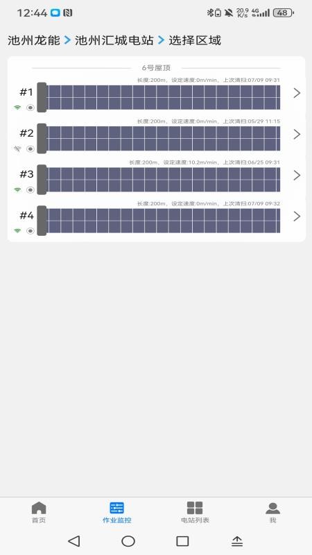 龙能光伏手机版v2.0.6(3)