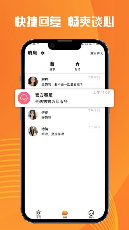 萤遇app官方版v1.0.4 2