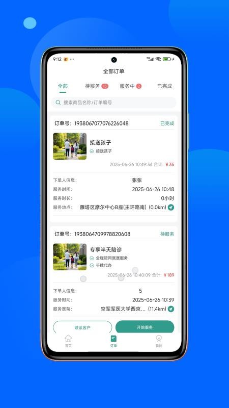 曹操陪诊师官方版v1.0.2 2