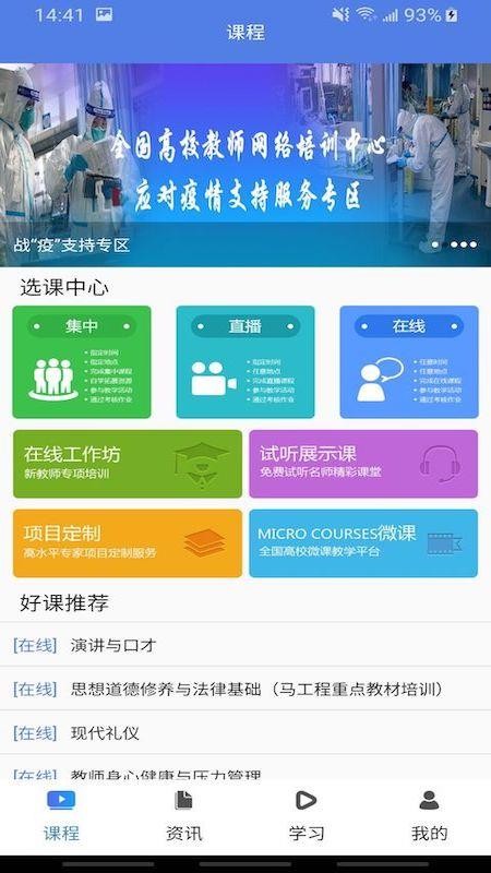 教师发展在线最新版v4.5(3)