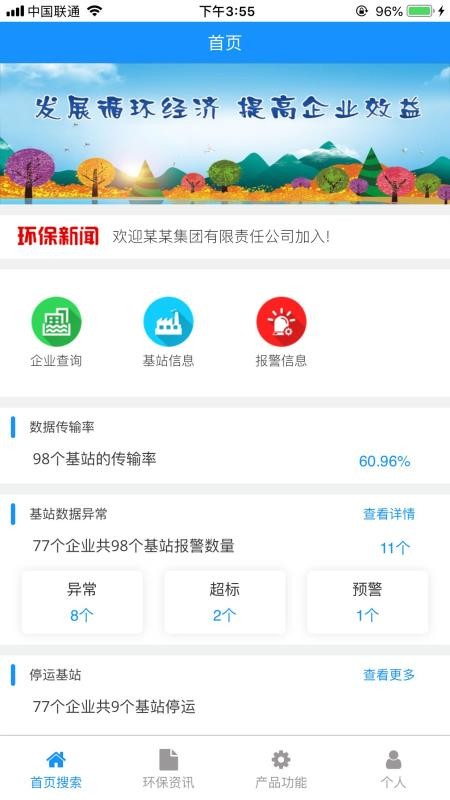 环境数据管家最新版v1.743 4