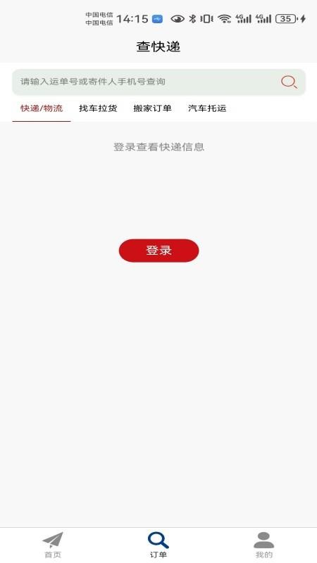 大件物流托运官网版v1.0 2