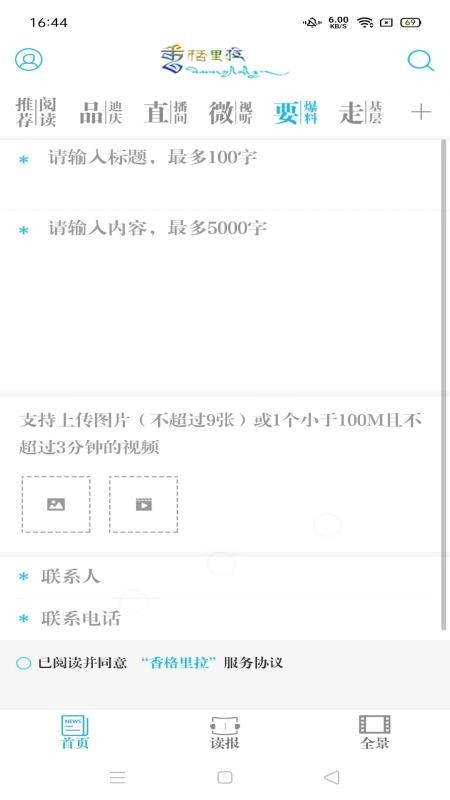 香格里拉手机版appv3.3.1 1