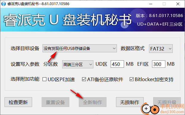 睿派克U盘装机秘书2017(u盘启动盘制作工具)
