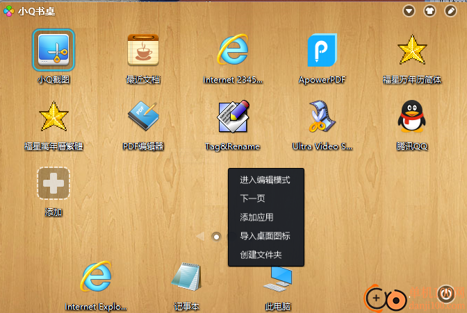 小q书桌win10兼容版