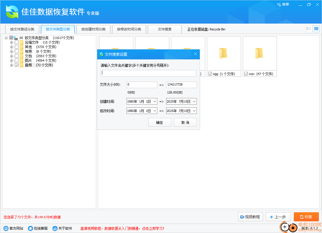 佳佳数据恢复软件专业版