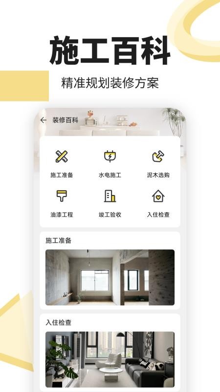 住优家装修最新版v1.0.3 1