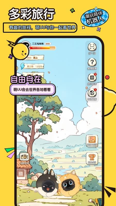 萌UU最新版v1.1.11(3)