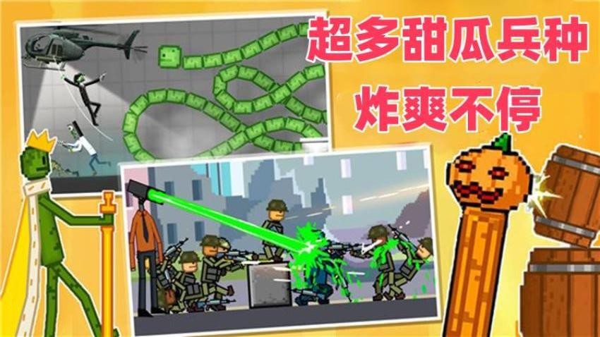 西瓜人派对乐园游戏v1.0(2)