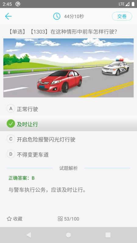 駕校考試題庫通appv3.1.6a 4