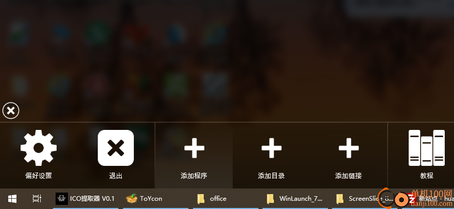 WinLaunch(仿苹果风格快速启动)