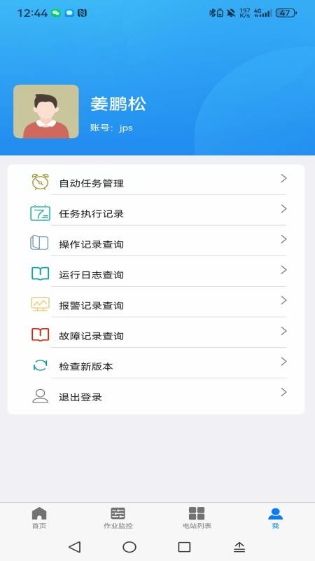 龙能光伏手机版v2.0.6(1)