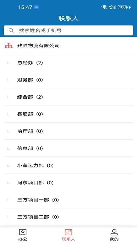 致胜OA官网版v3.0.1 2