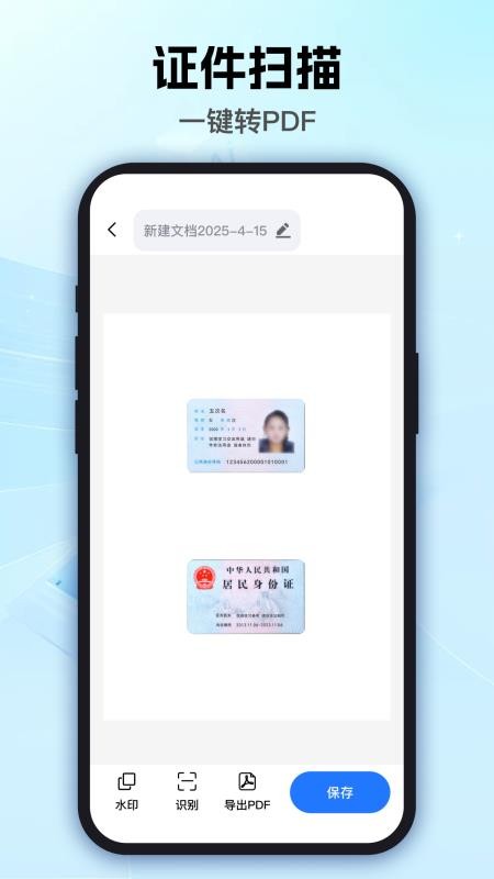 泡泡扫描王王官网版v1.0.0(1)