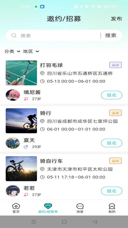小猪交友免费版