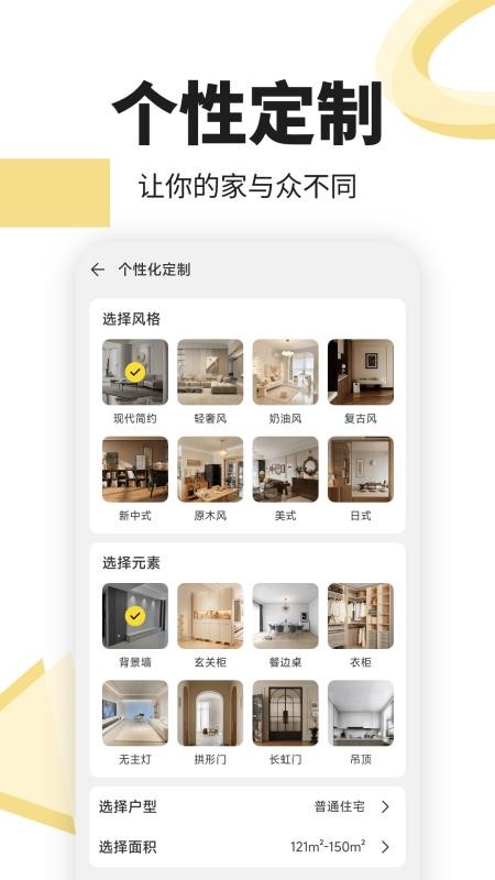 住优家装修最新版v1.0.3 3