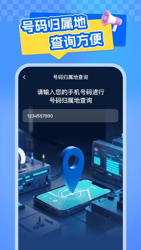 全网话费查询免费版v1.0.0(2)
