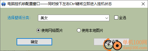 晨风电脑挂机锁