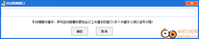 天使老板键(窗口快速隐藏工具)