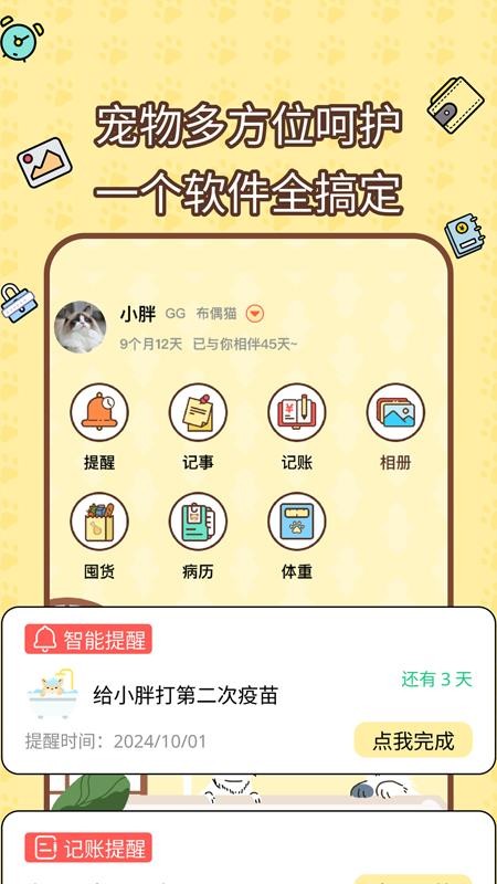 宠物记账本最新版(5)