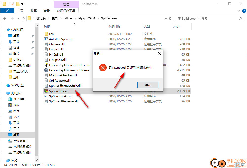 联想分屏软件(Lenovo SplitScreen)