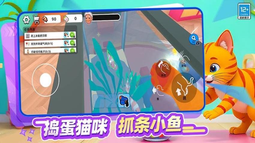 喵喵爱拆家游戏v0.250630.170(5)