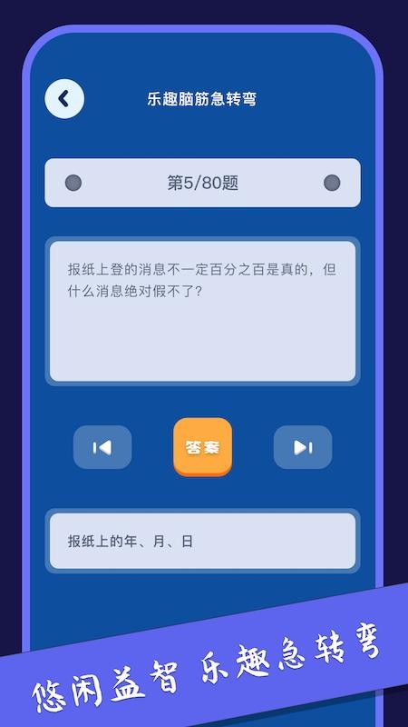脑洞乐园手机版v1.7(2)