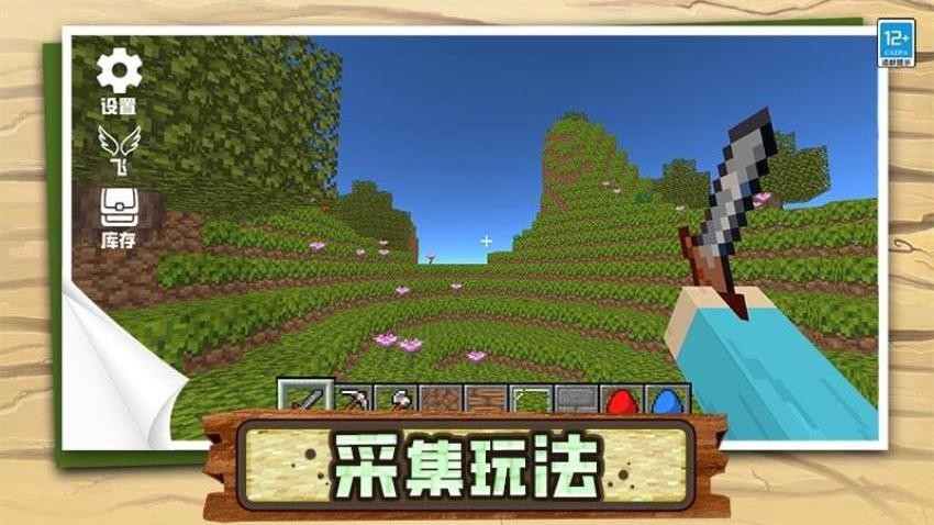 小小沙盒世界游戏v1.0.1(4)
