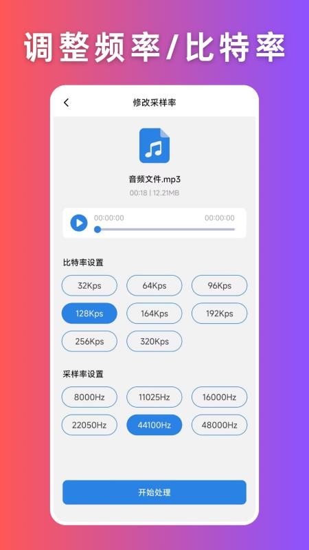 音频压缩手机版v1.0.1 2