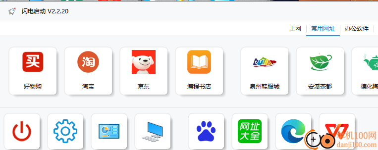 极客闪电启动