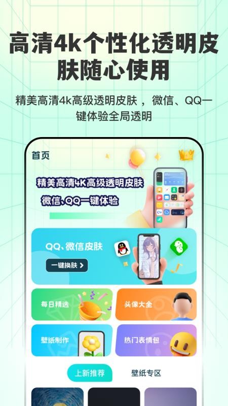 透明壁纸全局XIU官网版v3.2.1 5