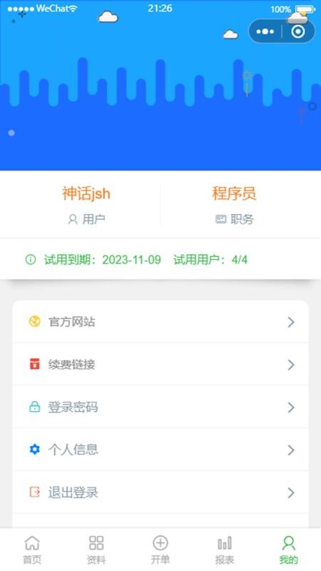 管伊佳ERP手機版v2.3.53 5