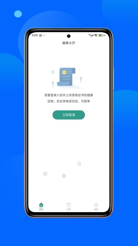 曹操陪诊师官方版v1.0.2 1
