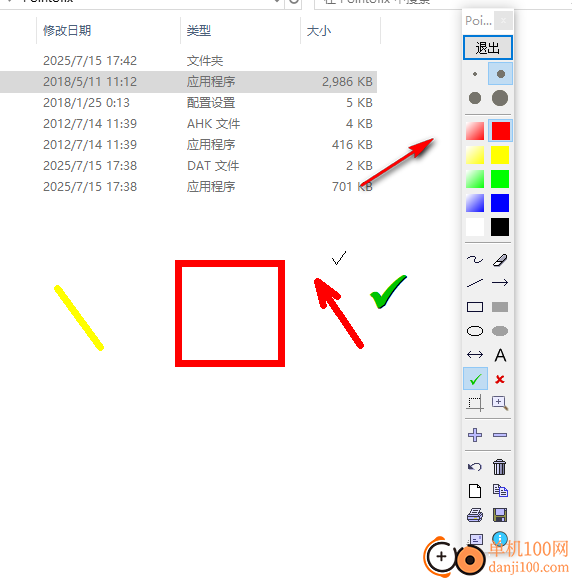 pointofix(屏幕画线工具)