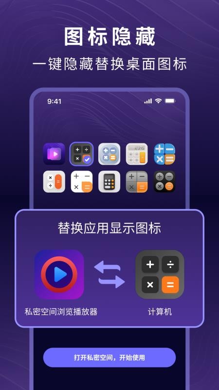 私密空間瀏覽播放器最新版v1.0.2 2