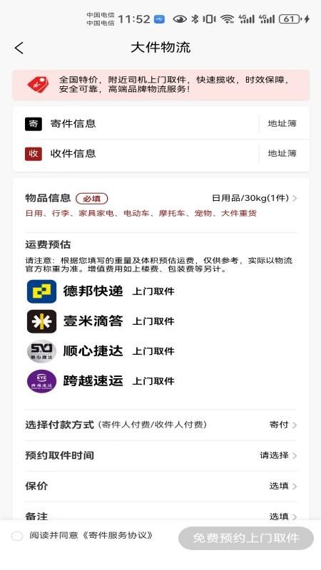 大件物流托运官网版v1.0 4