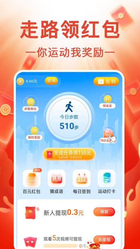 走路賺零錢免費版