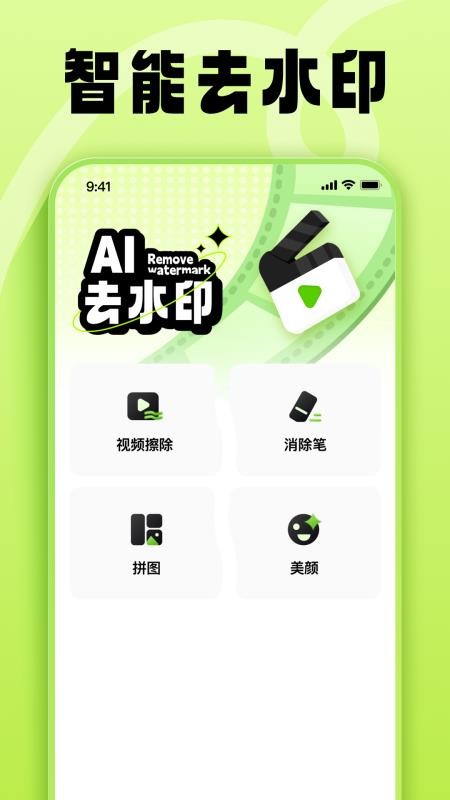 金刚去水印免费版v1.1(1)
