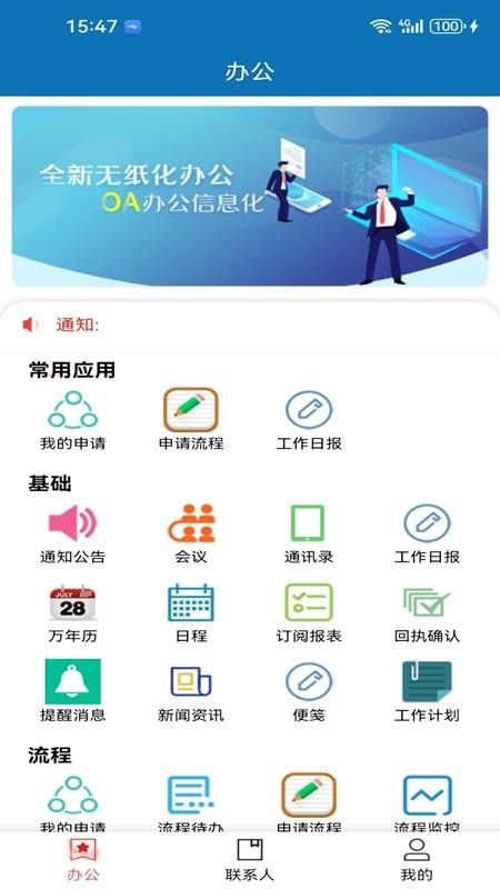 致胜OA官网版