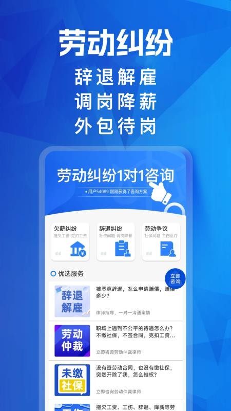 马上搞定劳动纠纷官方版