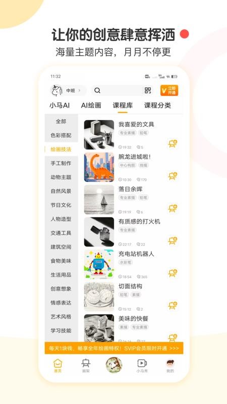 小馬AI美術官網版v1.1.0 3