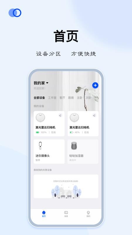 LIBOS HOME客户端v2.9.0 1