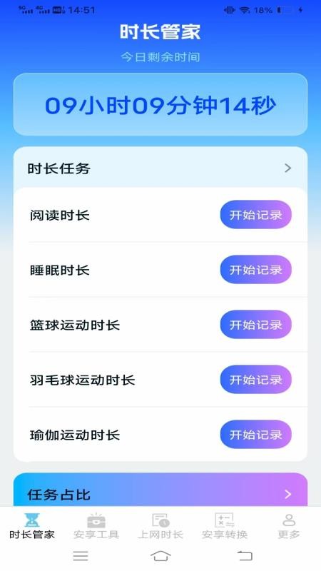 安享时长管家官方版app